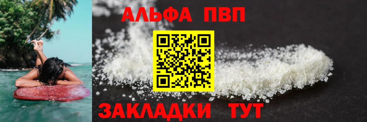 Нарьян-Мар  Alpha PVP VHQ  А ПВП Соль  APVP мука  Вход с VPN 