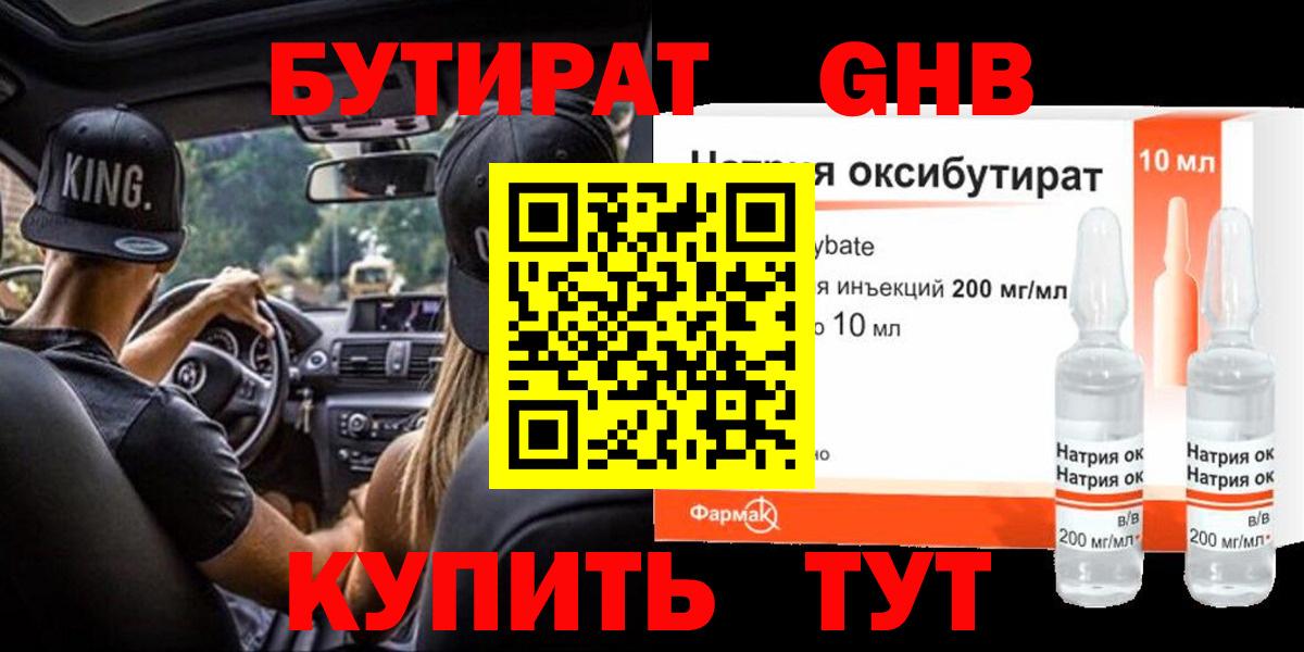 Нарьян-Мар  Бутират оксибутират  БУТИРАТ  Вход с VPN 