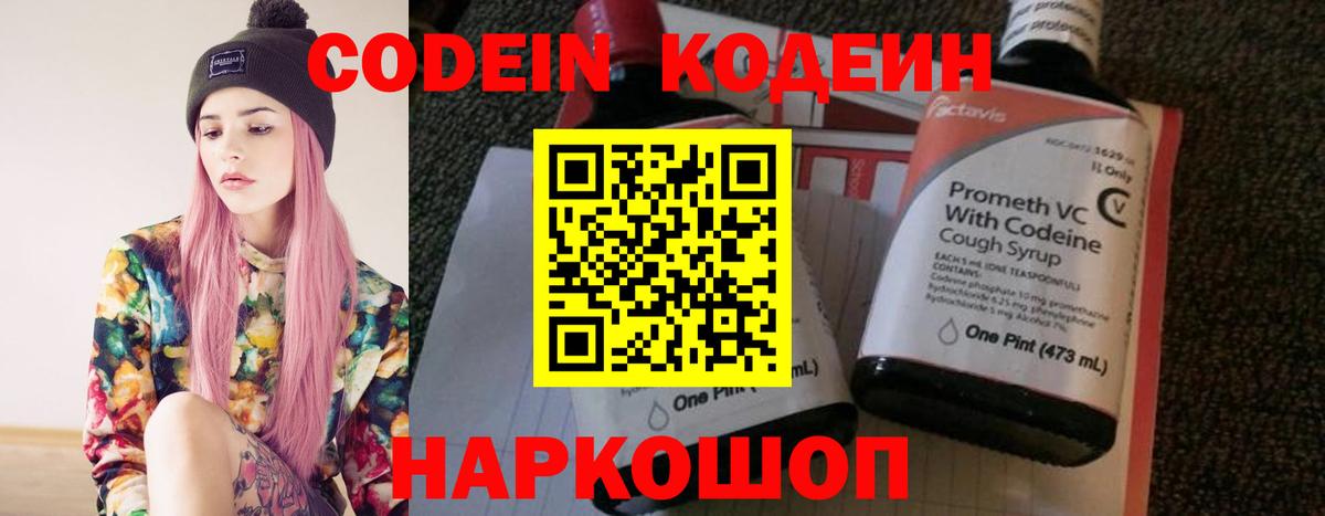 Кодеин Purple Drank  Кодеиновый сироп Lean напиток Lean (лин)  Вход с VPN  Нарьян-Мар 