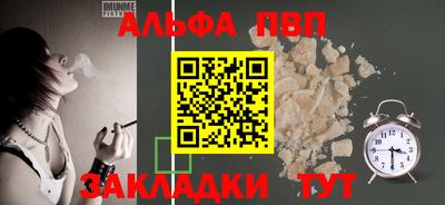 альфа пвп Волжск