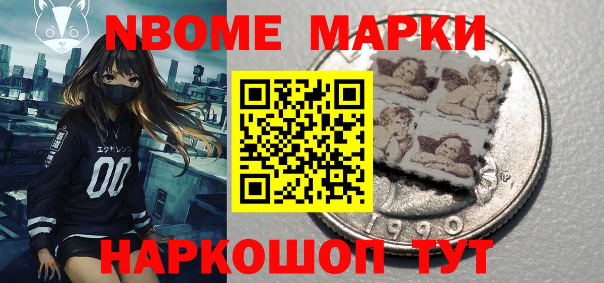 Марки 25I-NBOMe 1,8мг Нарьян-Мар